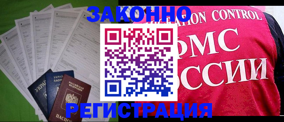 прописка для работы в Анжеро-Судженске