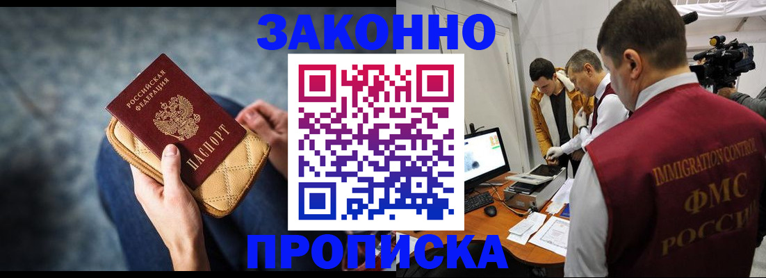 прописка регистрация в Анжеро-Судженске