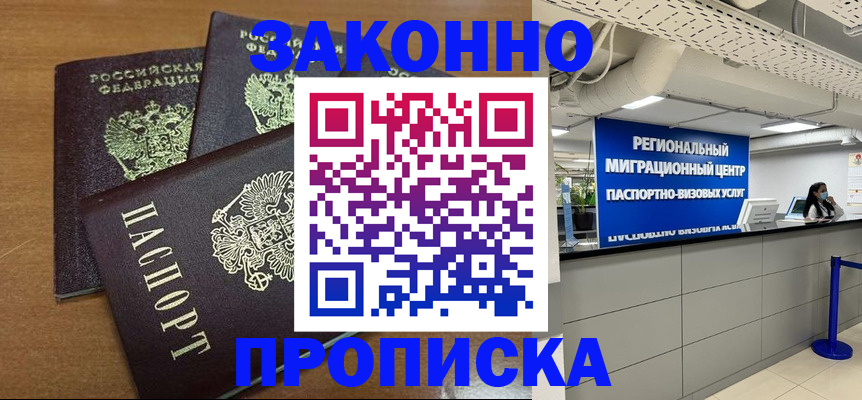 временная регистрация купить в Анжеро-Судженске