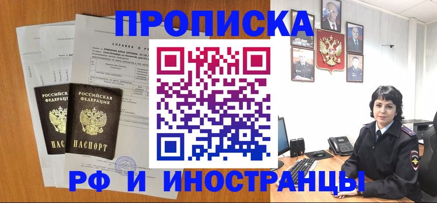 прописка для работы в Анжеро-Судженске